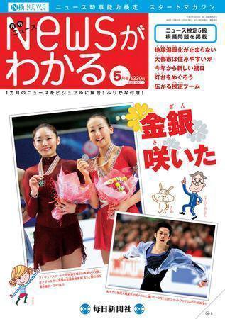 月刊ニュースがわかる 5月号 (発売日2007年04月15日) 表紙