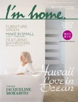 I’m home（アイムホーム） no.27 (発売日2007年03月16日) 表紙