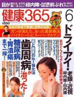 健康365 2007年6月号 表紙