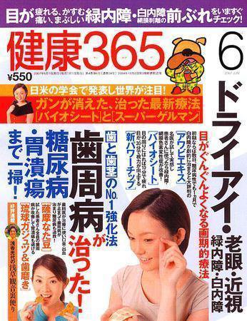 健康365 2007年6月号 (発売日2007年04月16日) 表紙