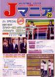 JOHnny’sマニア（ジャニーズマニア） Ｊマニア29 (発売日2003年01月15日) 表紙