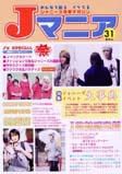 JOHnny’sマニア（ジャニーズマニア） Ｊマニア31 (発売日2003年03月15日) 表紙