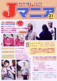 JOHnny’sマニア（ジャニーズマニア） Ｊマニア31 (発売日2003年03月15日) 表紙