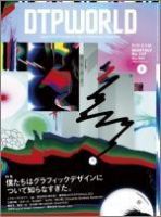 DTPWORLD 107 表紙