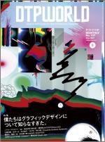 DTPWORLD 107 (発売日2007年04月13日) 表紙