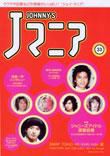 JOHnny’sマニア（ジャニーズマニア） Jマニア33 (発売日2003年05月15日) 表紙