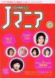 JOHnny’sマニア（ジャニーズマニア） Jマニア33 (発売日2003年05月15日) 表紙