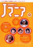 JOHnny’sマニア（ジャニーズマニア） Jマニア34 (発売日2003年06月15日) 表紙