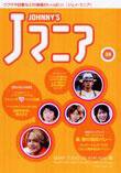 JOHnny’sマニア（ジャニーズマニア） Jマニア34 (発売日2003年06月15日) 表紙