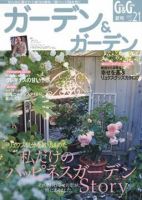 ガーデン＆ガーデン 21号 表紙
