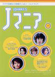 JOHnny’sマニア（ジャニーズマニア） Jマニア35 (発売日2003年07月15日) 表紙