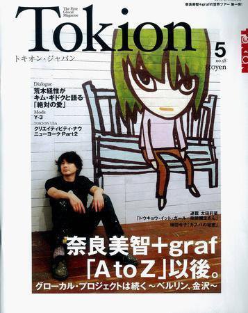 TOKION（トキオン） No.58 (発売日2007年03月16日) 表紙