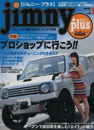 ジムニープラス（jimny plus) No.15 (発売日2007年04月15日) 表紙
