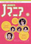 JOHnny’sマニア（ジャニーズマニア） Jマニア37 (発売日2003年09月15日) 表紙