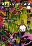 ストレンジデイズ 1月号 (発売日2000年11月20日) 表紙
