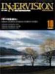 INNERVISION（インナービジョン） 10月号 (発売日2002年10月01日) 表紙