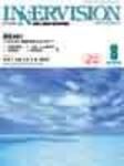 INNERVISION（インナービジョン） 8月号 (発売日2002年08月01日) 表紙