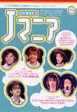 JOHnny’sマニア（ジャニーズマニア） Jマニア42 (発売日2004年02月15日) 表紙