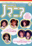 JOHnny’sマニア（ジャニーズマニア） Jマニア42 (発売日2004年02月15日) 表紙