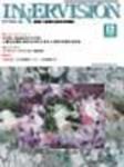 INNERVISION（インナービジョン） 12月号 (発売日2001年12月01日) 表紙