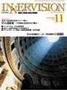 INNERVISION（インナービジョン） 11月号 (発売日2001年11月01日) 表紙