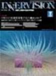 INNERVISION（インナービジョン） 7月号 (発売日2001年07月01日) 表紙