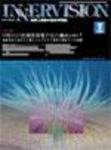 INNERVISION（インナービジョン） 7月号 (発売日2001年07月01日) 表紙