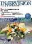 INNERVISION（インナービジョン） 12月号 (発売日2000年12月01日) 表紙