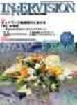 INNERVISION（インナービジョン） 12月号 (発売日2000年12月01日) 表紙