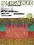 INNERVISION（インナービジョン） 11月号 (発売日2000年11月01日) 表紙