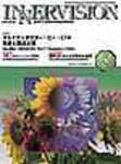 INNERVISION（インナービジョン） 8月号 (発売日2000年08月01日) 表紙