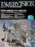 INNERVISION（インナービジョン） 7月号 (発売日2000年07月01日) 表紙