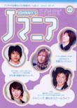JOHnny’sマニア（ジャニーズマニア） Jマニア44 (発売日2004年04月15日) 表紙