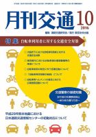月刊交通 表紙