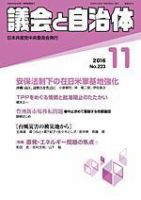 議会と自治体 2016年11月号 表紙