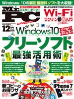 Mr.PC(ミスターピーシー) 2016年 03 月号 [雑誌] Mr. PC（ミスターピーシー） 2016年6月号 (発売日2016年04月23日
