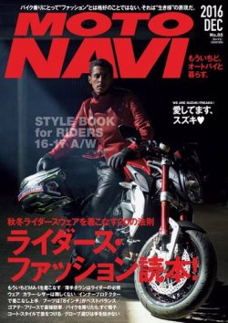 MOTO NAVI（モトナビ）  No.85 (発売日2016年10月24日) 表紙