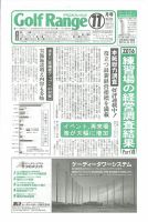 月刊ゴルフレインジ（Golf Range） 第530号 表紙