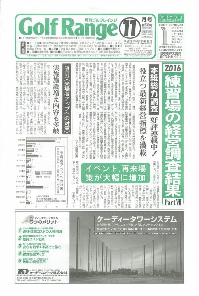 月刊ゴルフレインジ（Golf Range） 第530号 (発売日2016年10月25日) 表紙