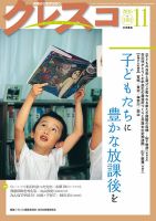 月刊クレスコ 2016年11月号 表紙