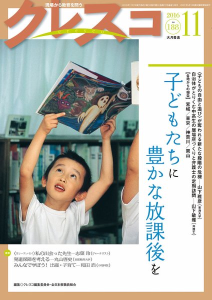 月刊クレスコ 2016年11月号 (発売日2016年10月25日) 表紙