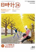日時計24 No.80 表紙