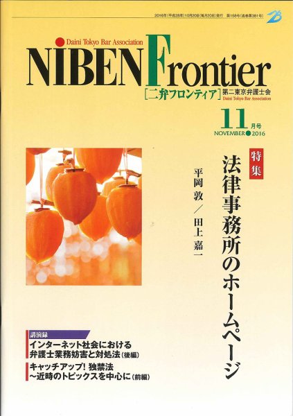 NIBEN Frontier[二弁フロンティア]  2016年11月号 (発売日2016年10月20日) 表紙