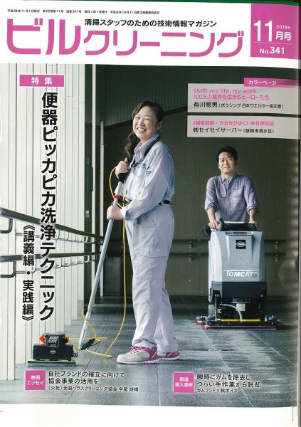 ビルクリーニング 341号 (発売日2016年10月25日) 表紙
