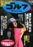 週刊ゴルフダイジェスト 表紙