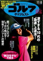 週刊ゴルフダイジェスト 2016年11月8日号 (発売日2016年10月25日) 表紙