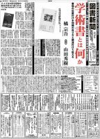 図書新聞 3276号 (発売日2016年10月22日) 表紙