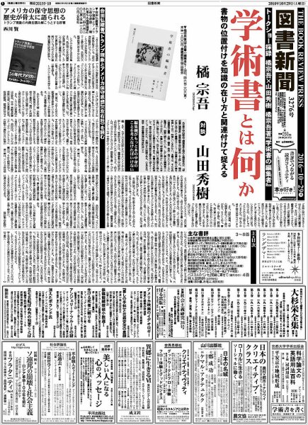 図書新聞 3276号 (発売日2016年10月22日) 表紙