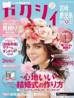 ゼクシィ宮崎・鹿児島 12月号 表紙