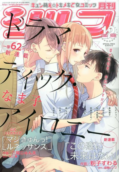 シルフ 2016年12月号 (発売日2016年10月22日) 表紙